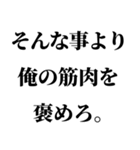 俺の筋肉返信（個別スタンプ：2）