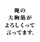 俺の筋肉返信（個別スタンプ：9）