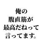 俺の筋肉返信（個別スタンプ：10）