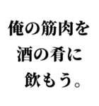 俺の筋肉返信（個別スタンプ：18）