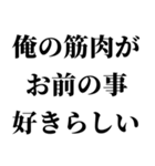 俺の筋肉返信（個別スタンプ：24）