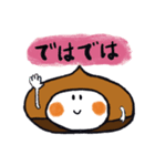 くり マロン 秋のほんわかスタンプ（個別スタンプ：12）
