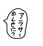 手描きの毒舌と煽りのゆるい吹き出し。（個別スタンプ：17）