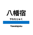 内房線の駅名スタンプ（個別スタンプ：5）