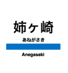 内房線の駅名スタンプ（個別スタンプ：7）