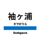 内房線の駅名スタンプ（個別スタンプ：9）