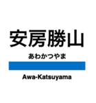 内房線の駅名スタンプ（個別スタンプ：20）