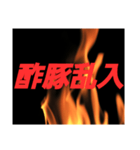 乱入する中華料理（個別スタンプ：1）