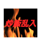 乱入する中華料理（個別スタンプ：2）
