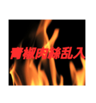 乱入する中華料理（個別スタンプ：6）