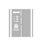 道路の文字風スタンプ（個別スタンプ：16）