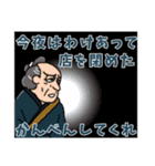 安楽亭主人（個別スタンプ：4）