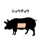 【豚】部位-正肉-内臓（個別スタンプ：28）