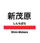 外房線の駅名スタンプ（個別スタンプ：10）