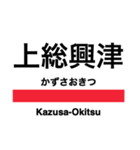 外房線の駅名スタンプ（個別スタンプ：23）