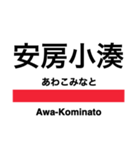 外房線の駅名スタンプ（個別スタンプ：25）