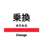 外房線の駅名スタンプ（個別スタンプ：31）