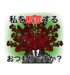断罪室＆とらうまごっこ（個別スタンプ：5）
