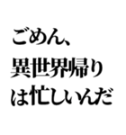 異世界帰りの言い訳（個別スタンプ：3）