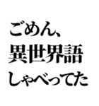 異世界帰りの言い訳（個別スタンプ：6）