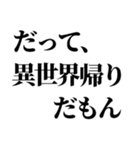 異世界帰りの言い訳（個別スタンプ：9）