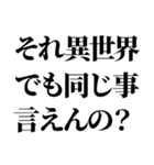 異世界帰りの言い訳（個別スタンプ：11）