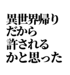 異世界帰りの言い訳（個別スタンプ：12）