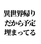 異世界帰りの言い訳（個別スタンプ：19）