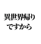 異世界帰りの言い訳（個別スタンプ：20）