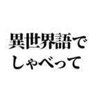 異世界帰りの言い訳（個別スタンプ：24）