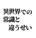 異世界帰りの言い訳（個別スタンプ：25）