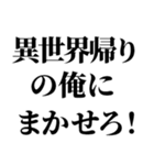 異世界帰りの言い訳（個別スタンプ：28）