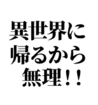 異世界帰りの言い訳（個別スタンプ：32）