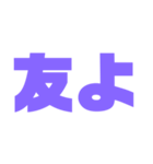 紫色パープル好き 大きい文字スタンプ5（個別スタンプ：33）