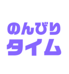 紫色パープル好き 大きい文字スタンプ5（個別スタンプ：35）