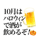 ビールスタンプ3/秋*飲み会はハロウィン（個別スタンプ：5）