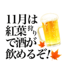ビールスタンプ3/秋*飲み会はハロウィン（個別スタンプ：17）