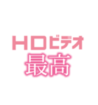 HDビデオ（個別スタンプ：1）