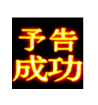 ⚡激熱熱血クソ煽り3【飛び出す告白】（個別スタンプ：13）