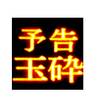 ⚡激熱熱血クソ煽り3【飛び出す告白】（個別スタンプ：14）