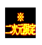 ⚡激熱熱血クソ煽り3【飛び出す告白】（個別スタンプ：20）