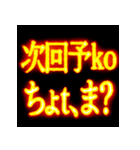 ⚡激熱熱血クソ煽り3【飛び出す告白】（個別スタンプ：22）