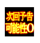 ⚡激熱熱血クソ煽り3【飛び出す告白】（個別スタンプ：23）