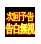 ⚡激熱熱血クソ煽り3【飛び出す告白】（個別スタンプ：24）