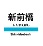 上越線の駅名スタンプ（個別スタンプ：4）