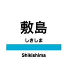 上越線の駅名スタンプ（個別スタンプ：8）