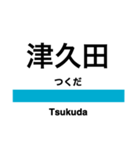 上越線の駅名スタンプ（個別スタンプ：9）