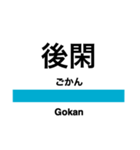 上越線の駅名スタンプ（個別スタンプ：12）