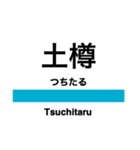 上越線の駅名スタンプ（個別スタンプ：17）