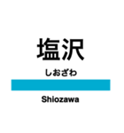 上越線の駅名スタンプ（個別スタンプ：25）